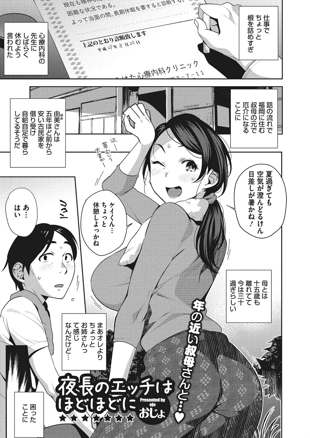 ナカでよかヨページ3