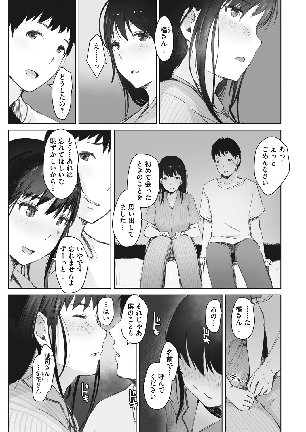 コミックホットミルク濃いめ vol.018ページ9