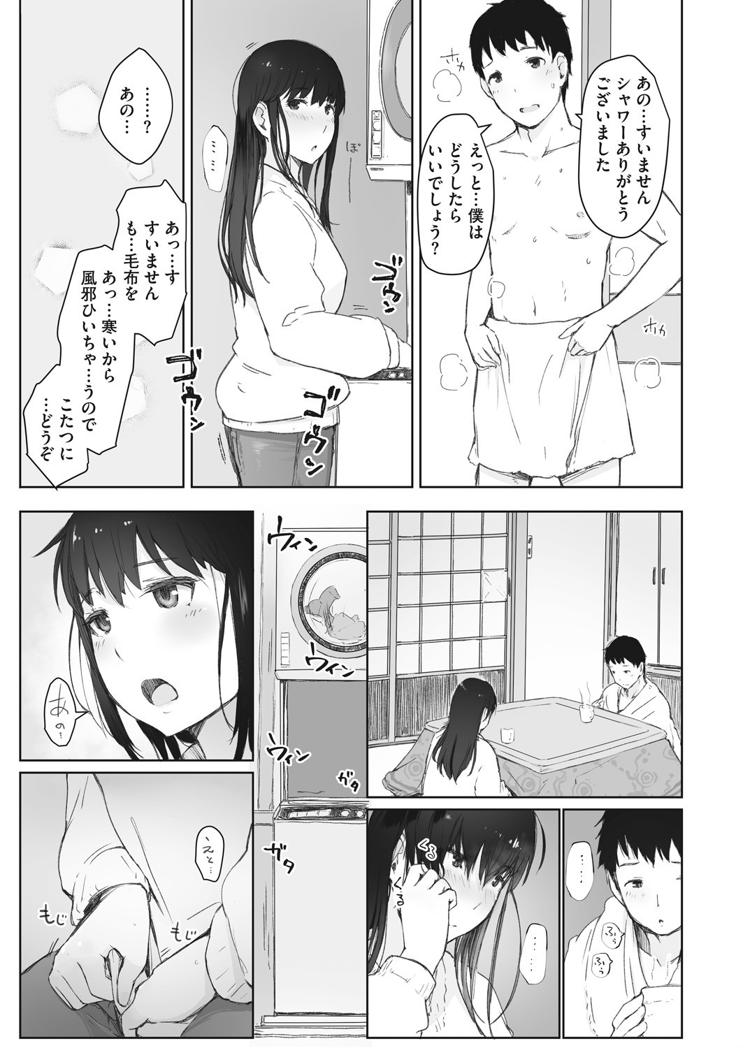 川の冷たさは春の訪れページ5