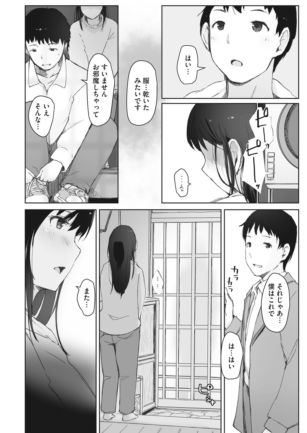 川の冷たさは春の訪れページ6