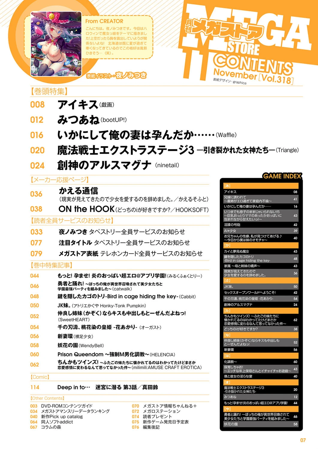 月刊メガストア 2019年11月号ページ3