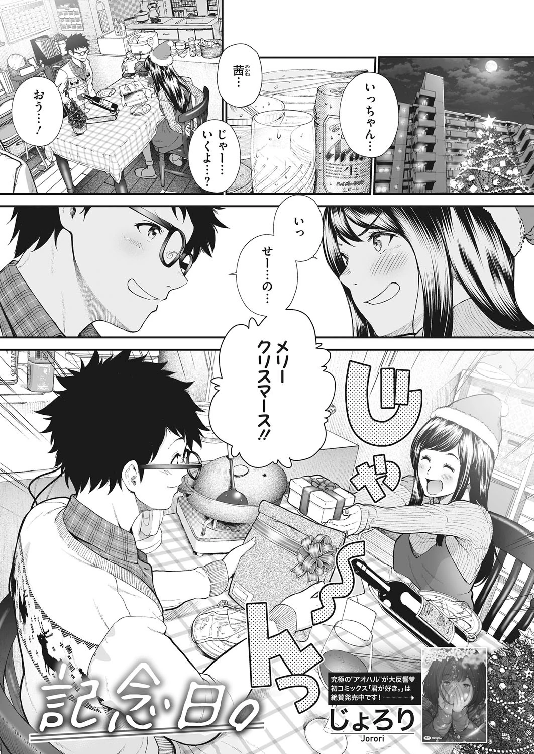 コミックホットミルク 2019年12月号ページ3