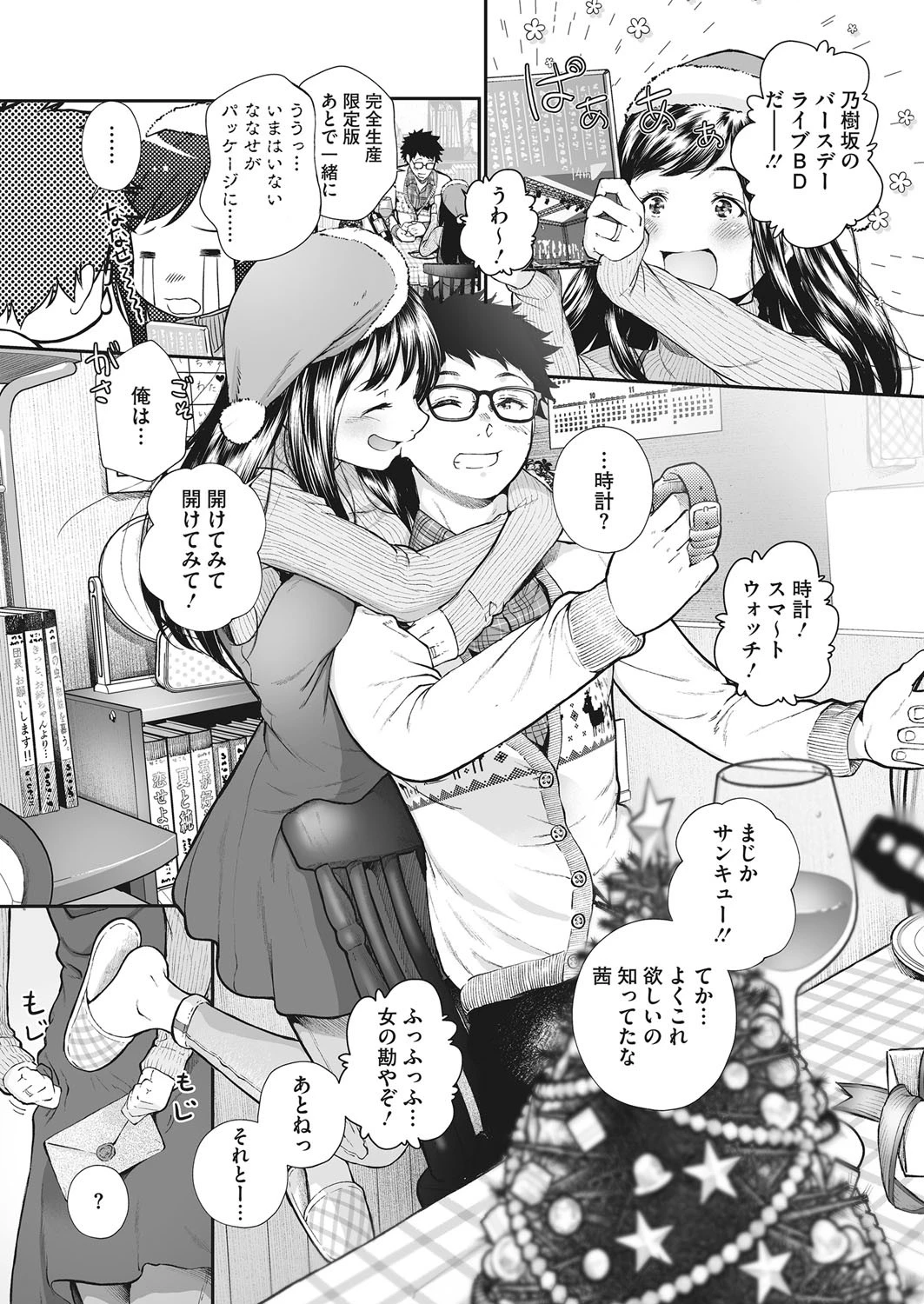コミックホットミルク 2019年12月号ページ4