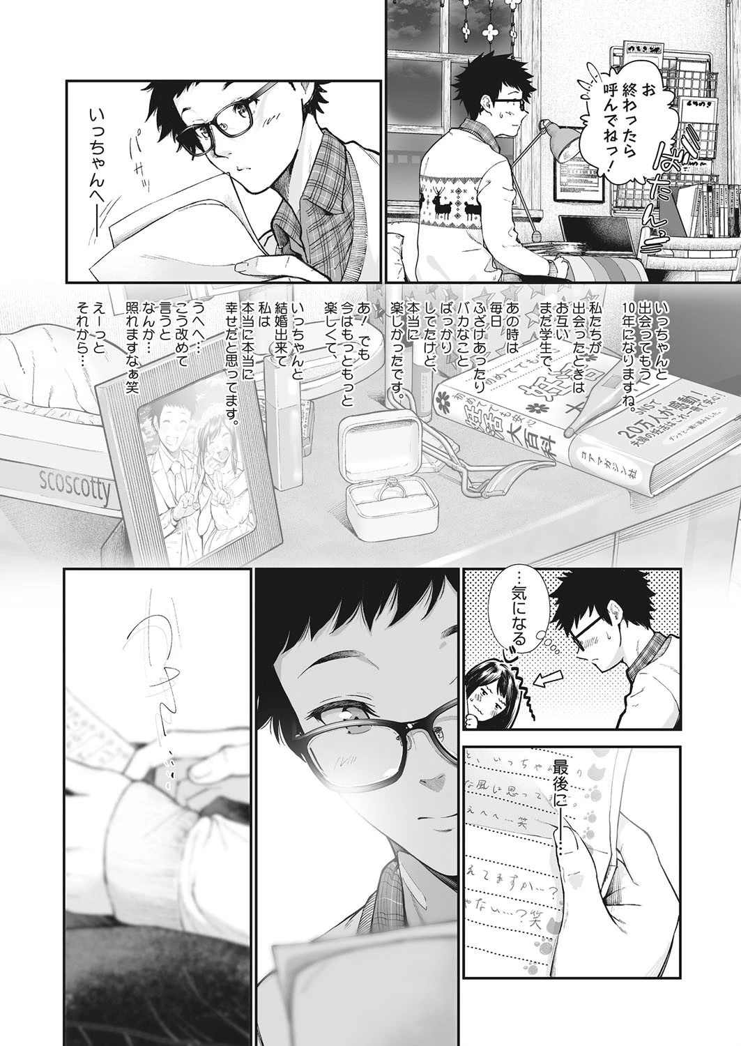 コミックホットミルク 2019年12月号ページ6