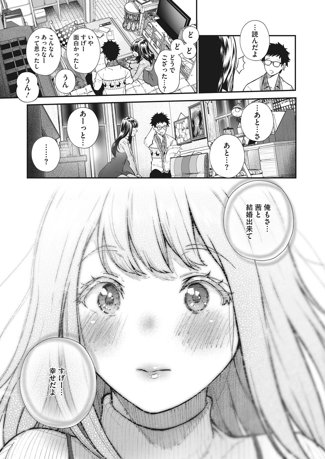 コミックホットミルク 2019年12月号ページ7