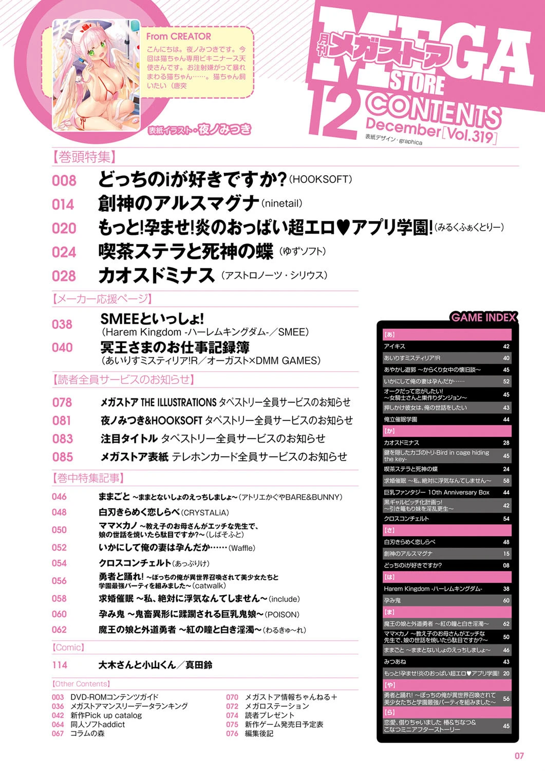 月刊メガストア 2019年12月号ページ3