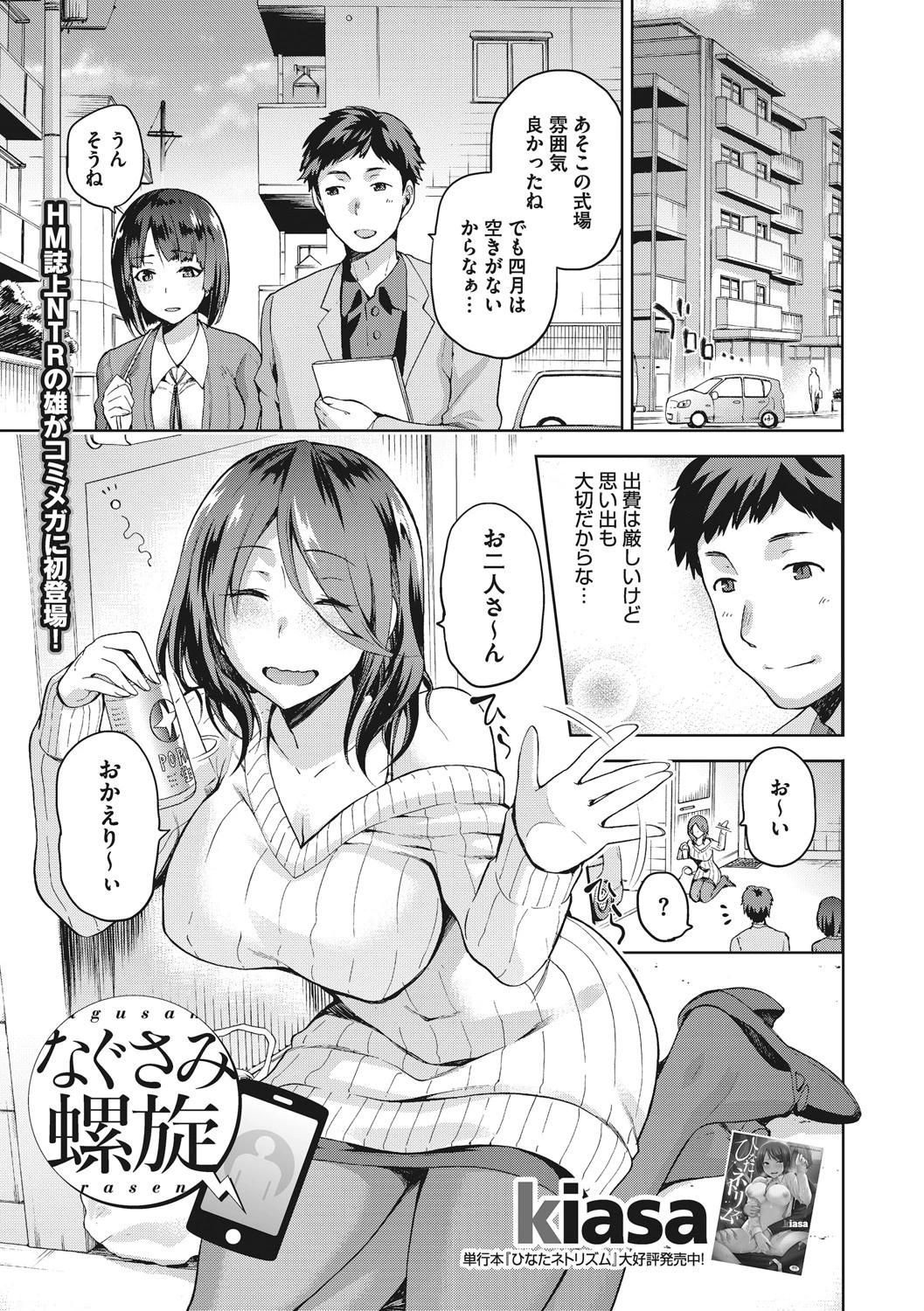 すがりツキアイページ3