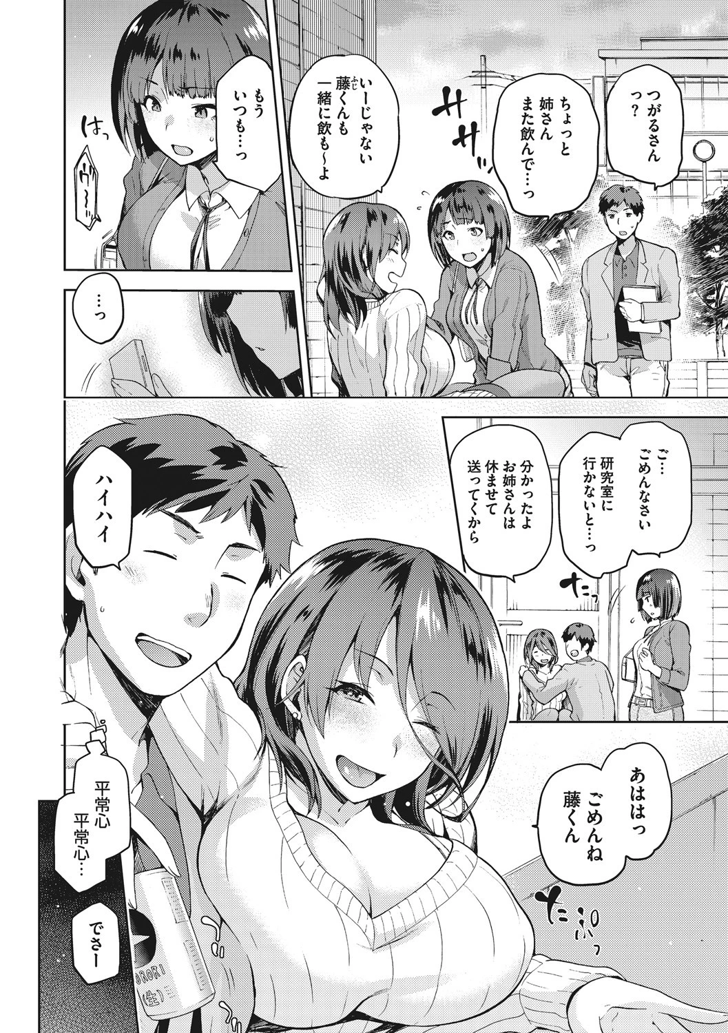 すがりツキアイページ4