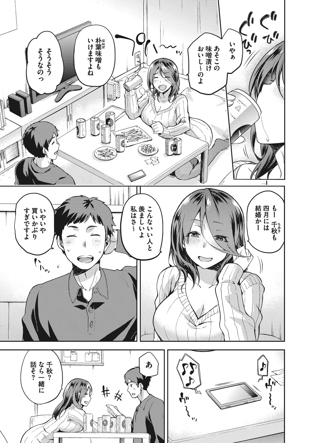 すがりツキアイページ5