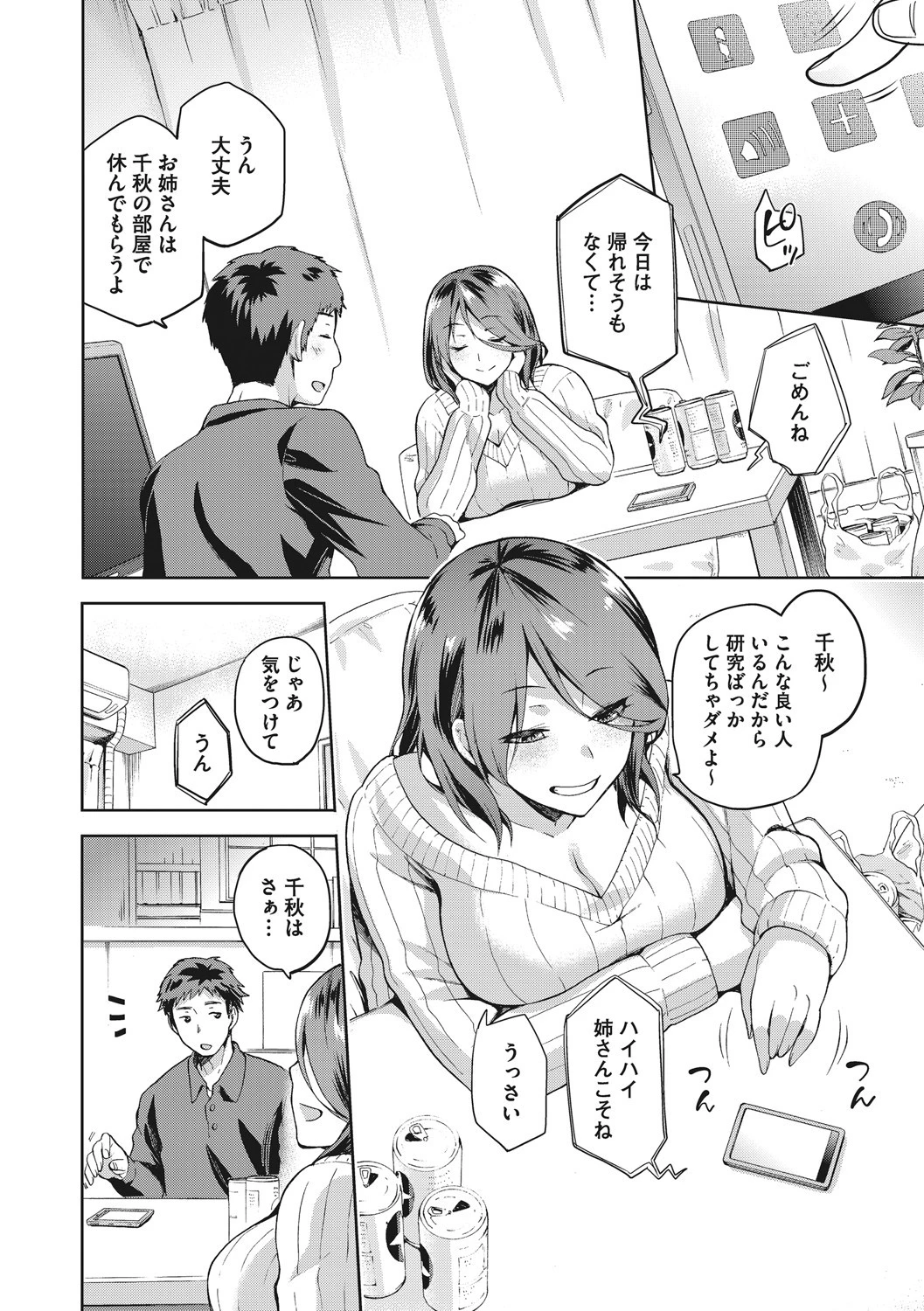 すがりツキアイページ6