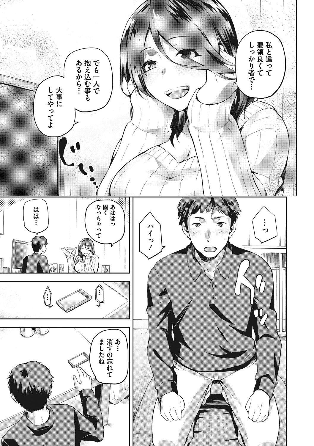 すがりツキアイページ7