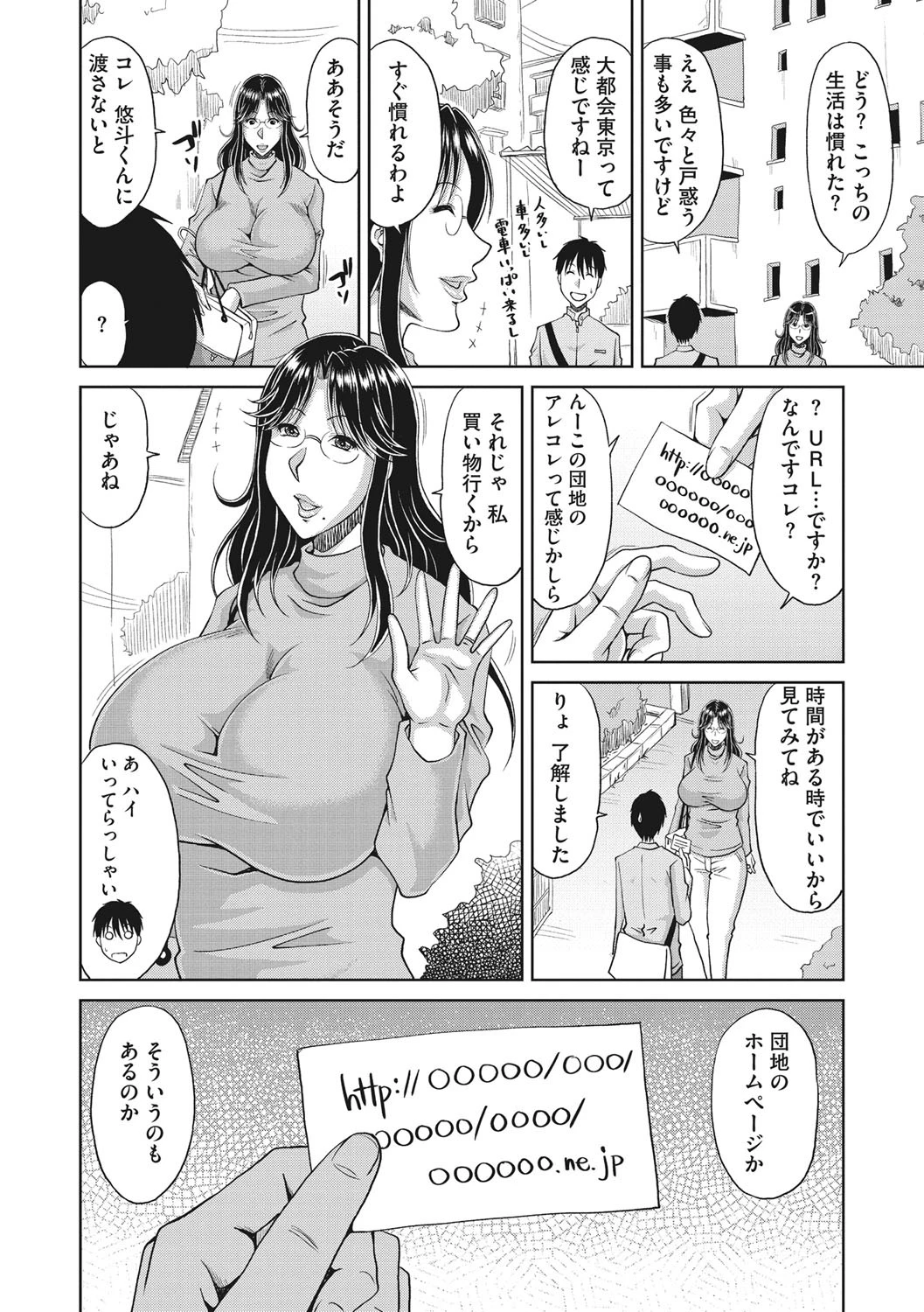 孕ませ！〜種付けされる人妻たち〜ページ4