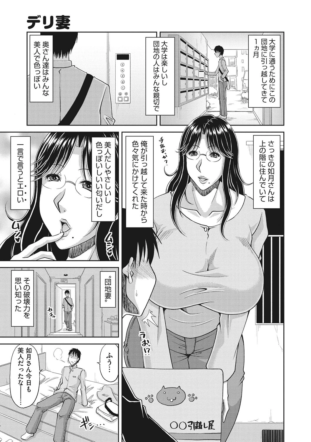 孕ませ！〜種付けされる人妻たち〜ページ5