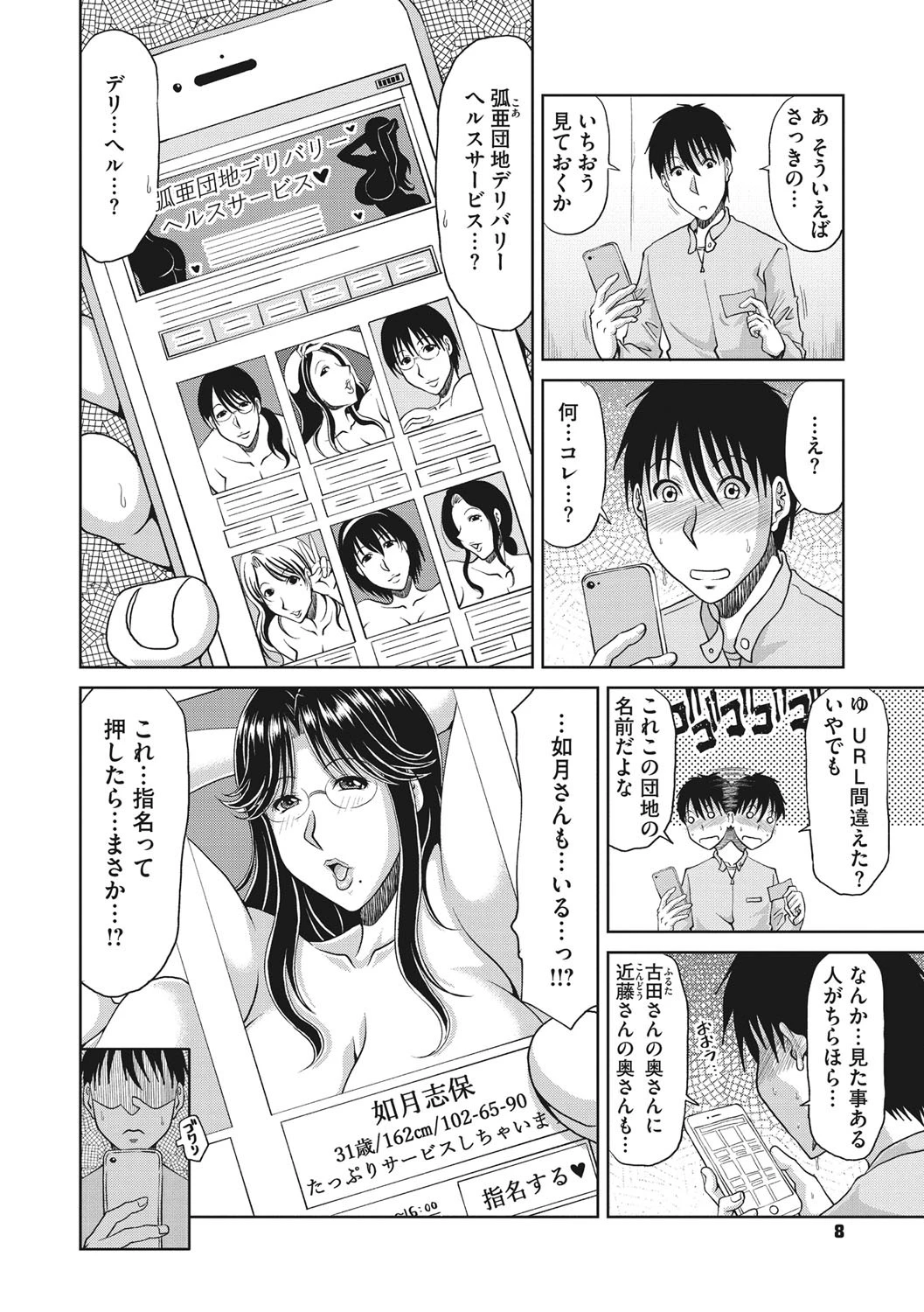 孕ませ！〜種付けされる人妻たち〜ページ6
