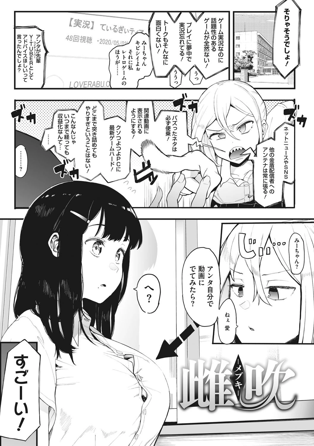 雌吹ページ3