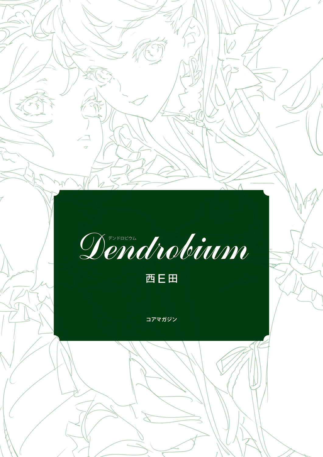 Dendrobium Digital Editionページ3