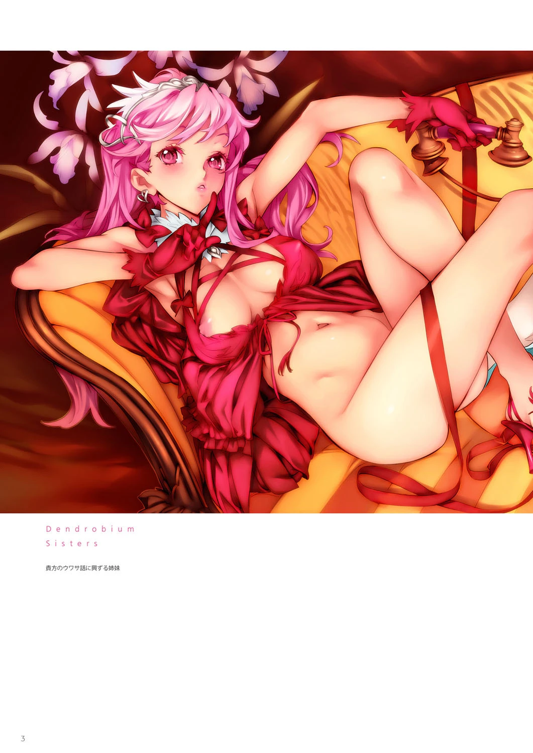 Dendrobium Digital Editionページ5