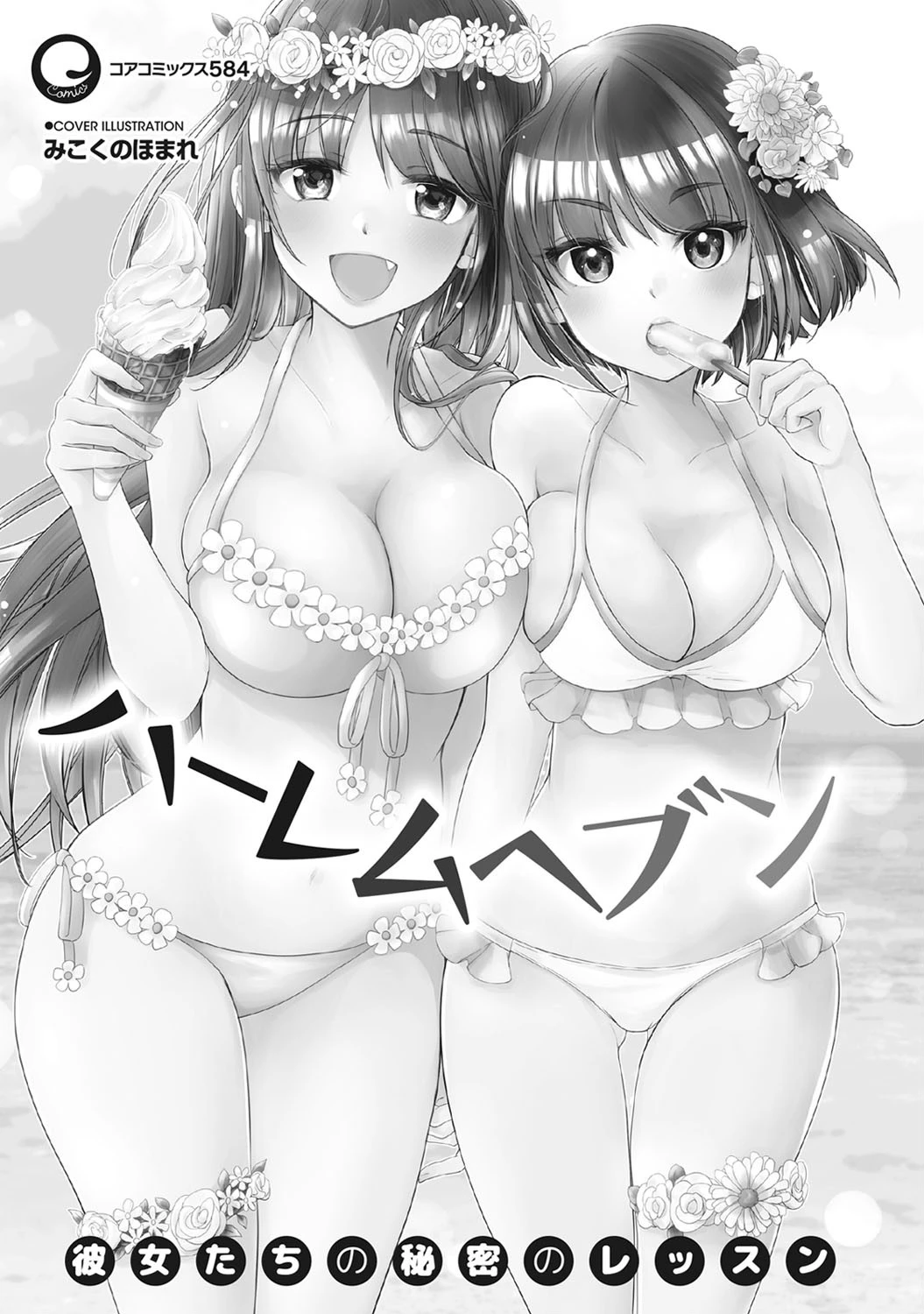 ハーレムヘブン 彼女たちの秘密のレッスンページ3