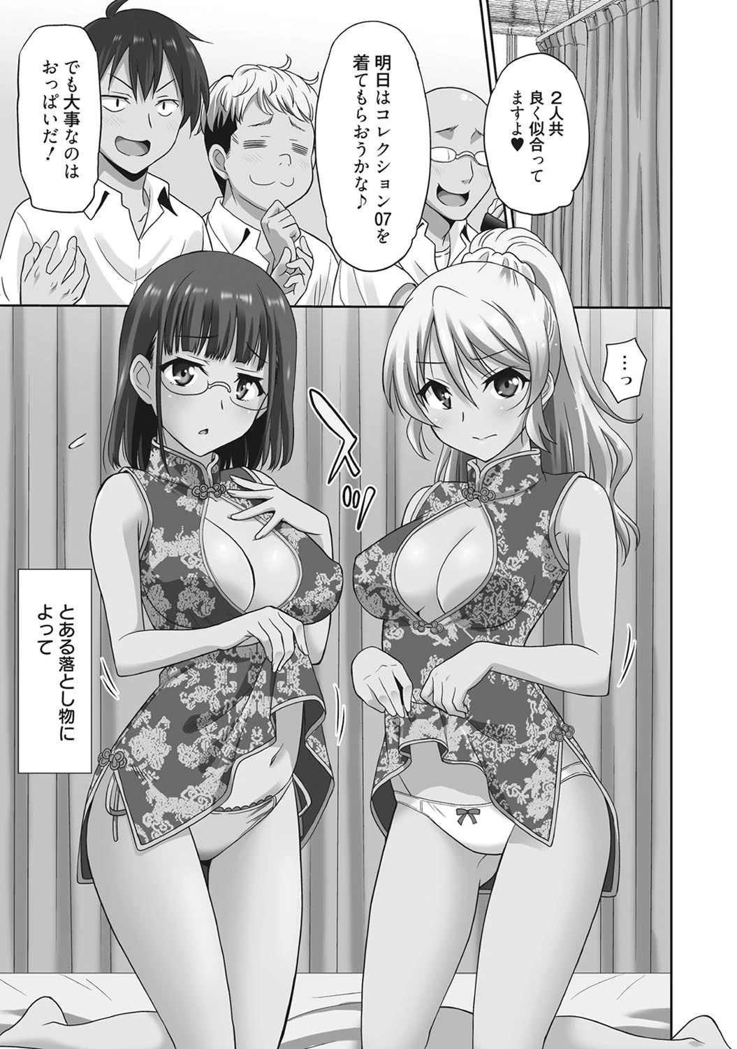 ハーレムヘブン 彼女たちの秘密のレッスンページ5