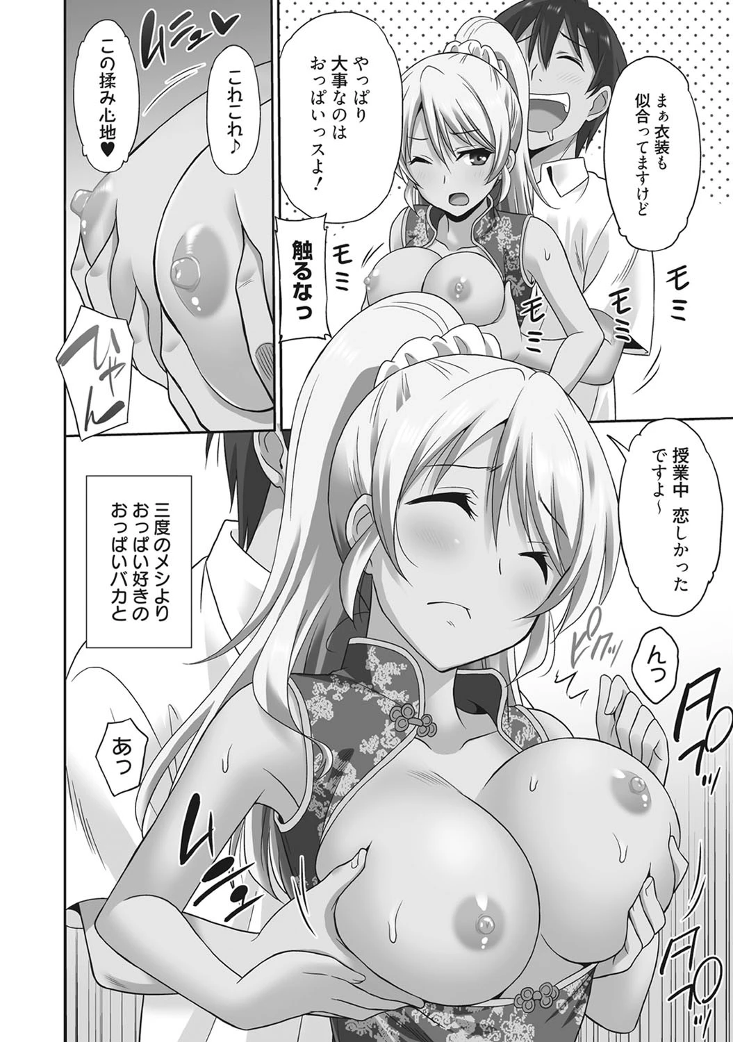 ハーレムヘブン 彼女たちの秘密のレッスンページ8
