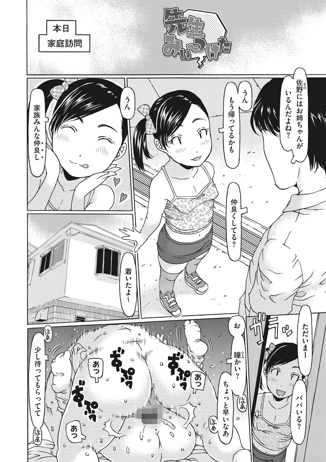 排卵しちゃうじゃんっページ6