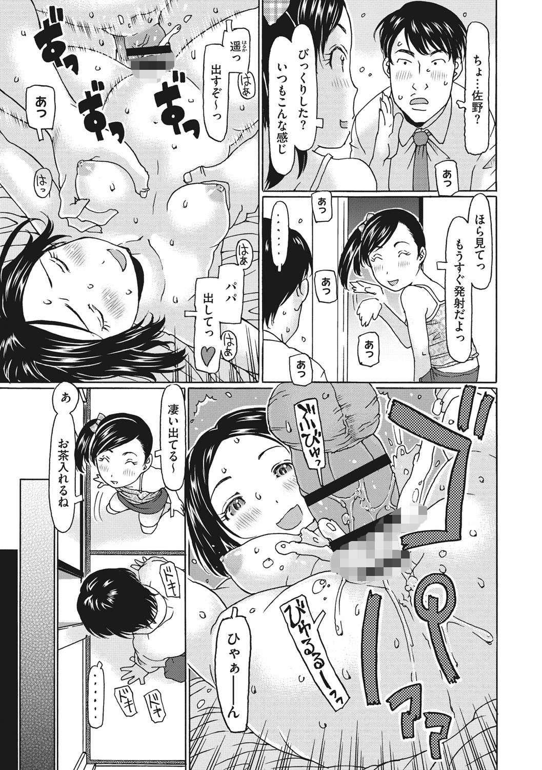 排卵しちゃうじゃんっページ7