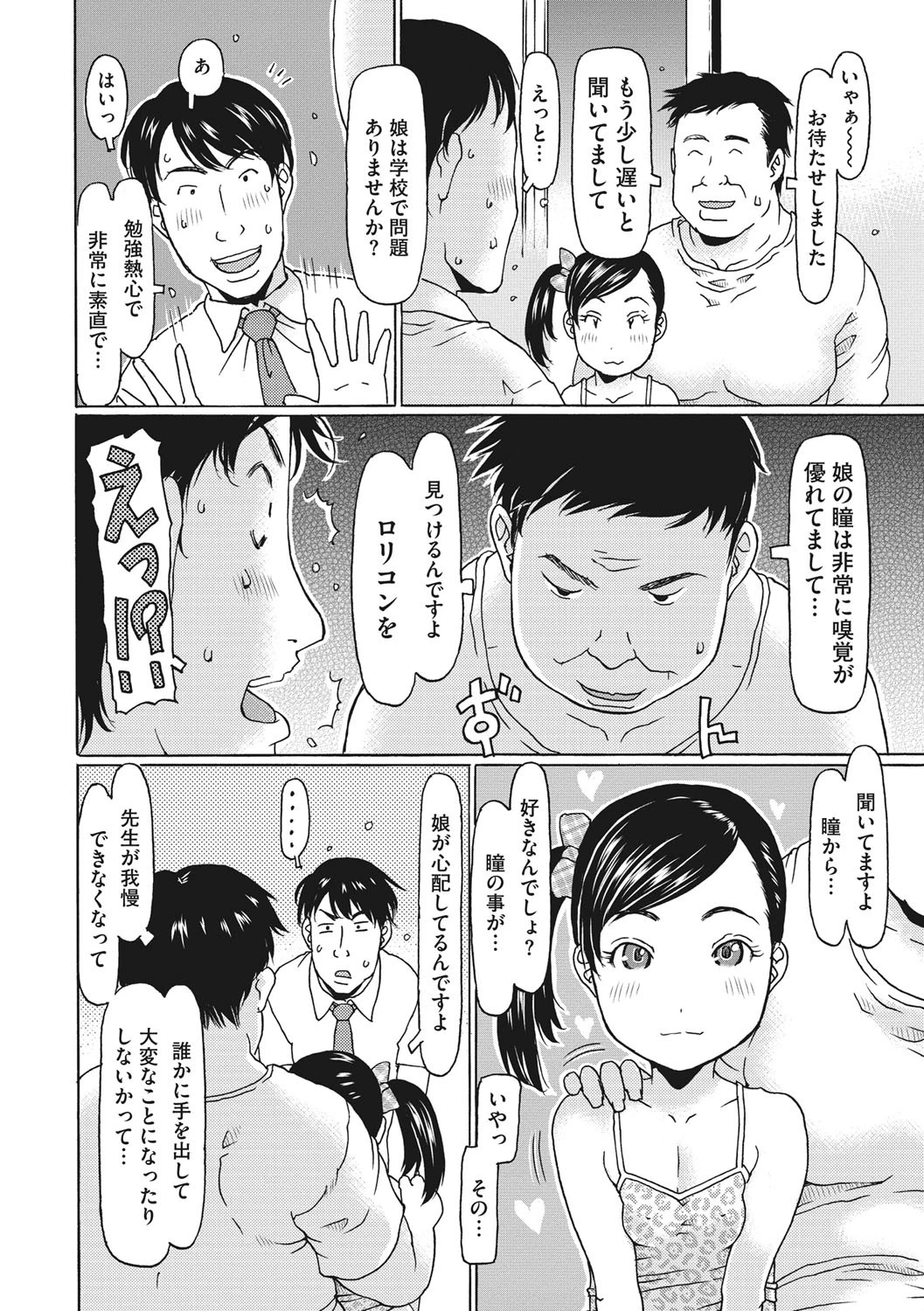 排卵しちゃうじゃんっページ8