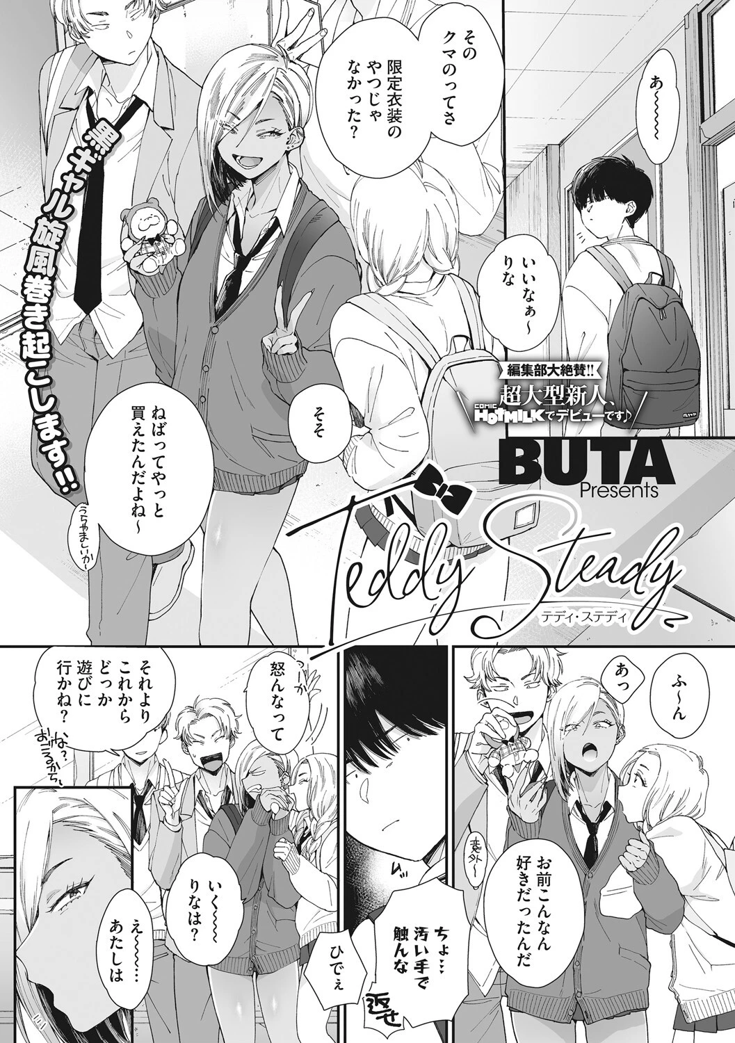 #ずっしょ!ページ3