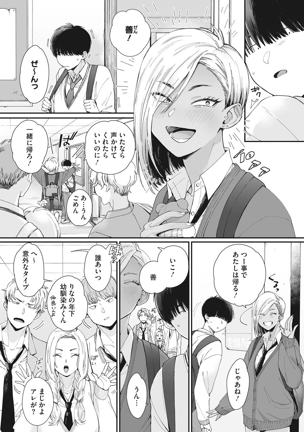 #ずっしょ!ページ4
