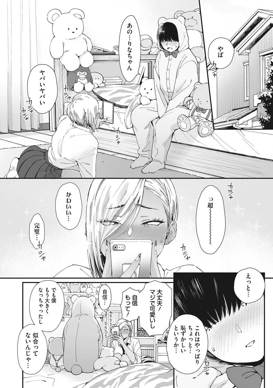 #ずっしょ!ページ6
