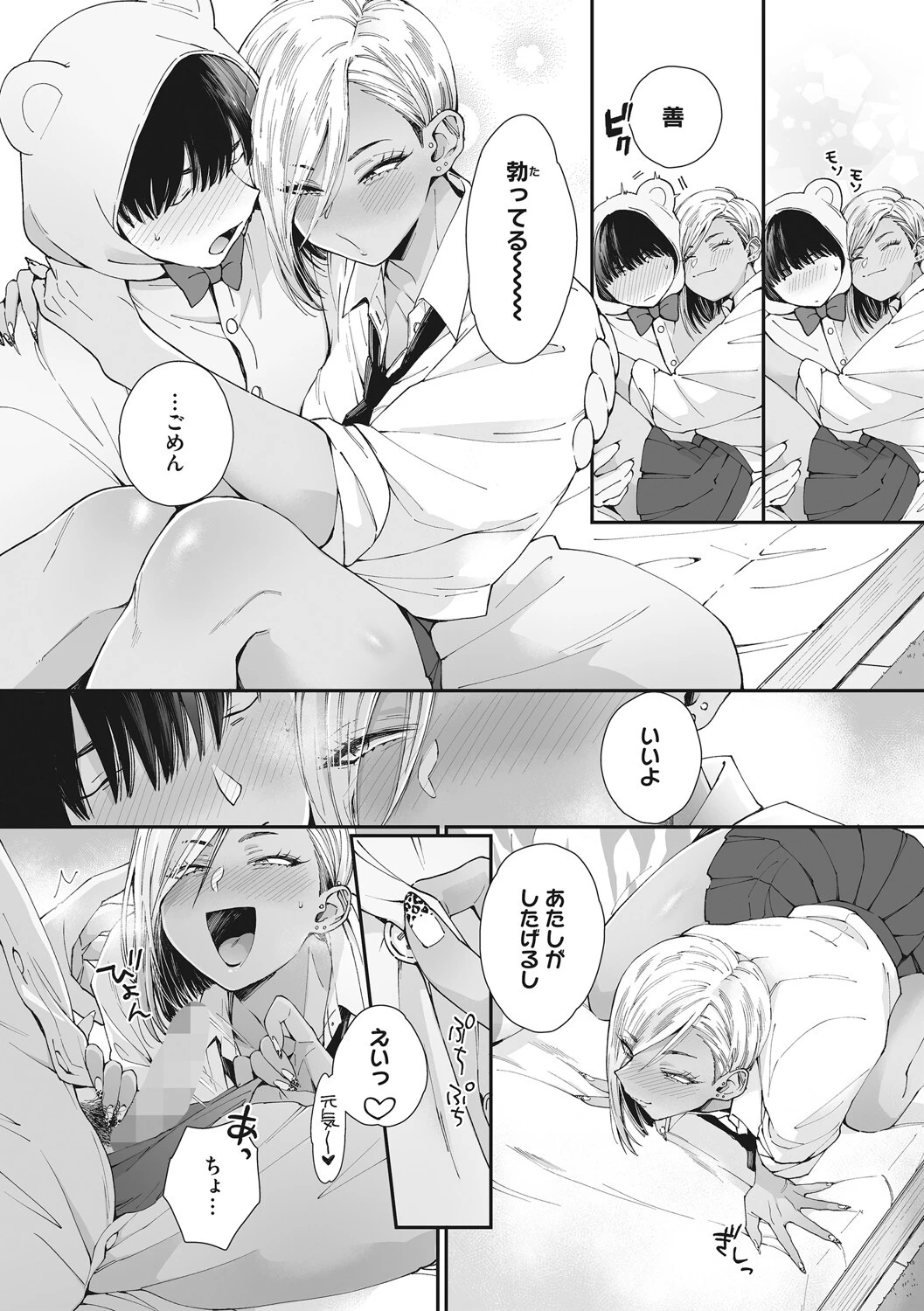 #ずっしょ!ページ8