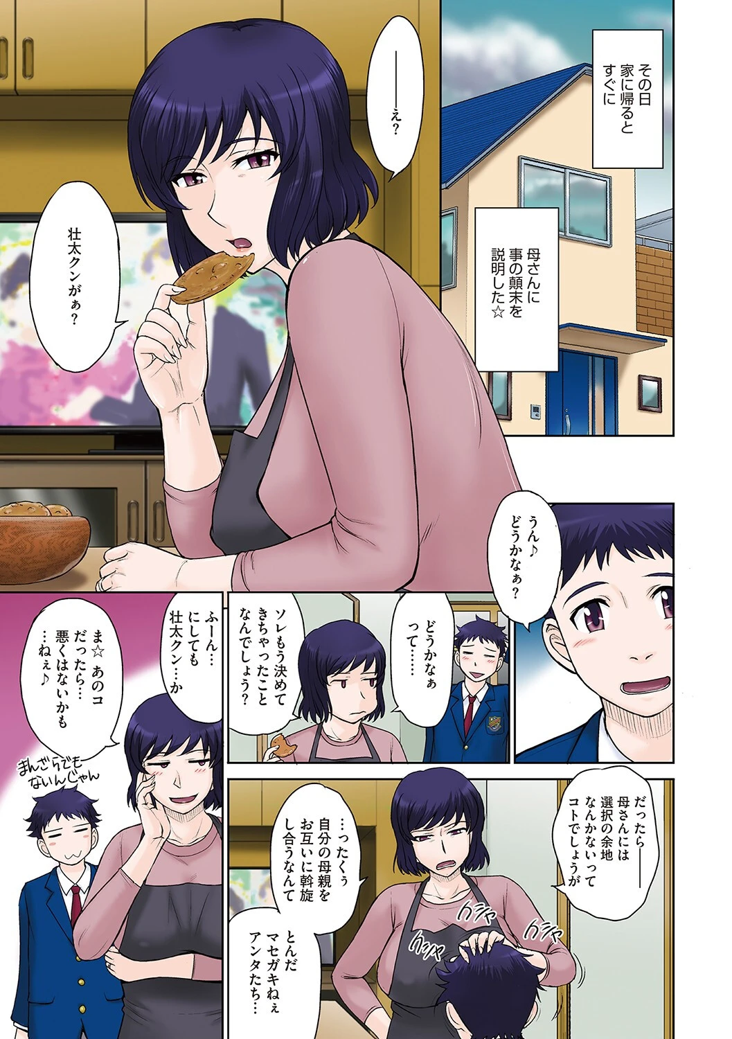 甘熟。エロメンタルページ5