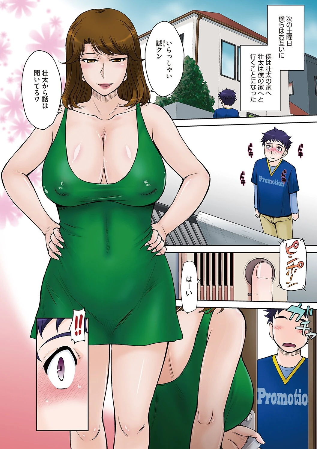 甘熟。エロメンタルページ6