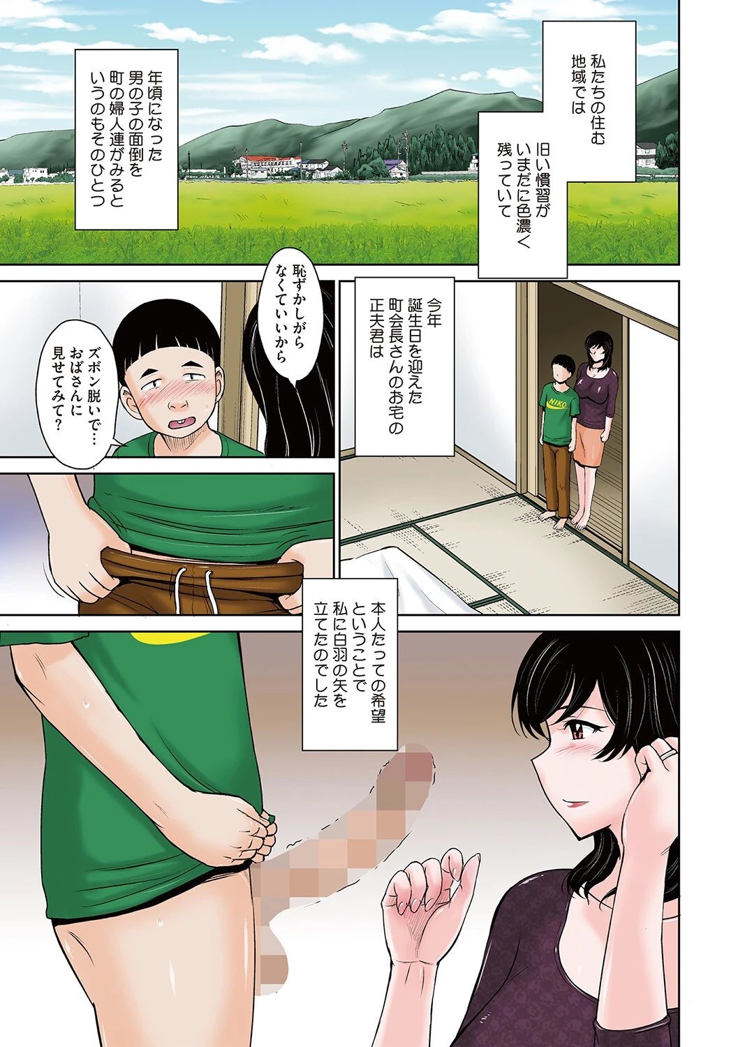甘熟。エロメンタルページ13