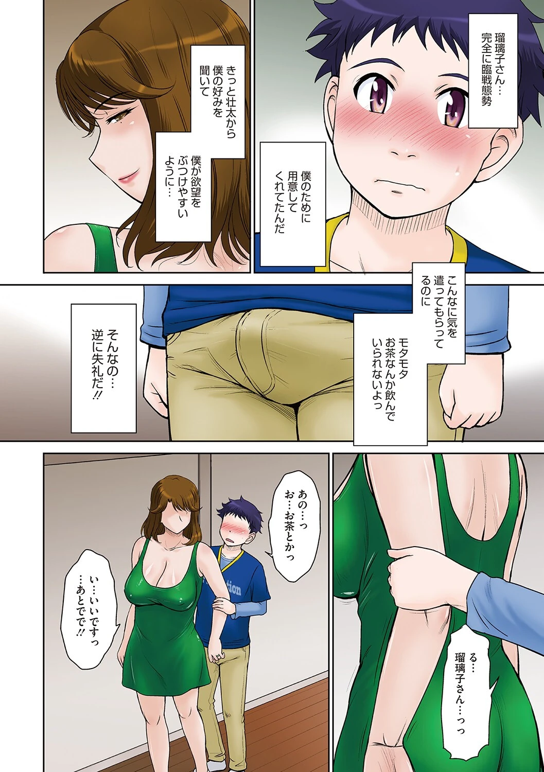 甘熟。エロメンタルページ8