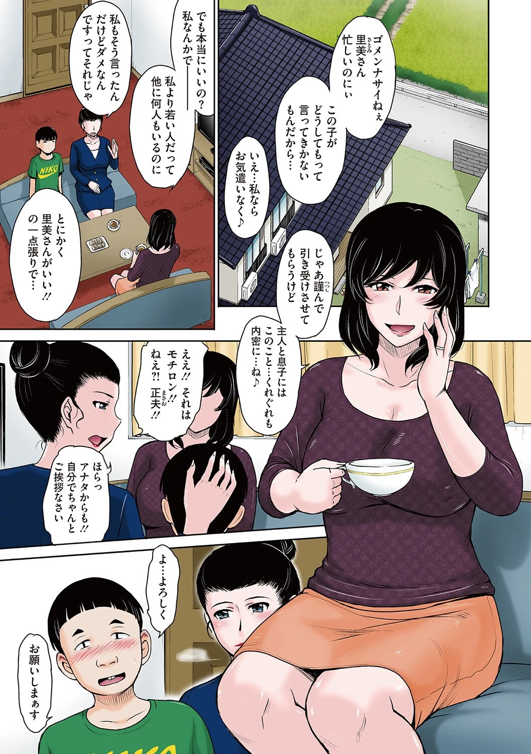 甘熟。エロメンタルページ11