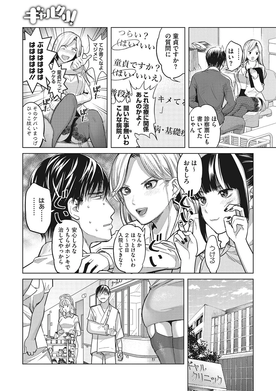 ギャルクリ!―GALS・クリニック―ページ5