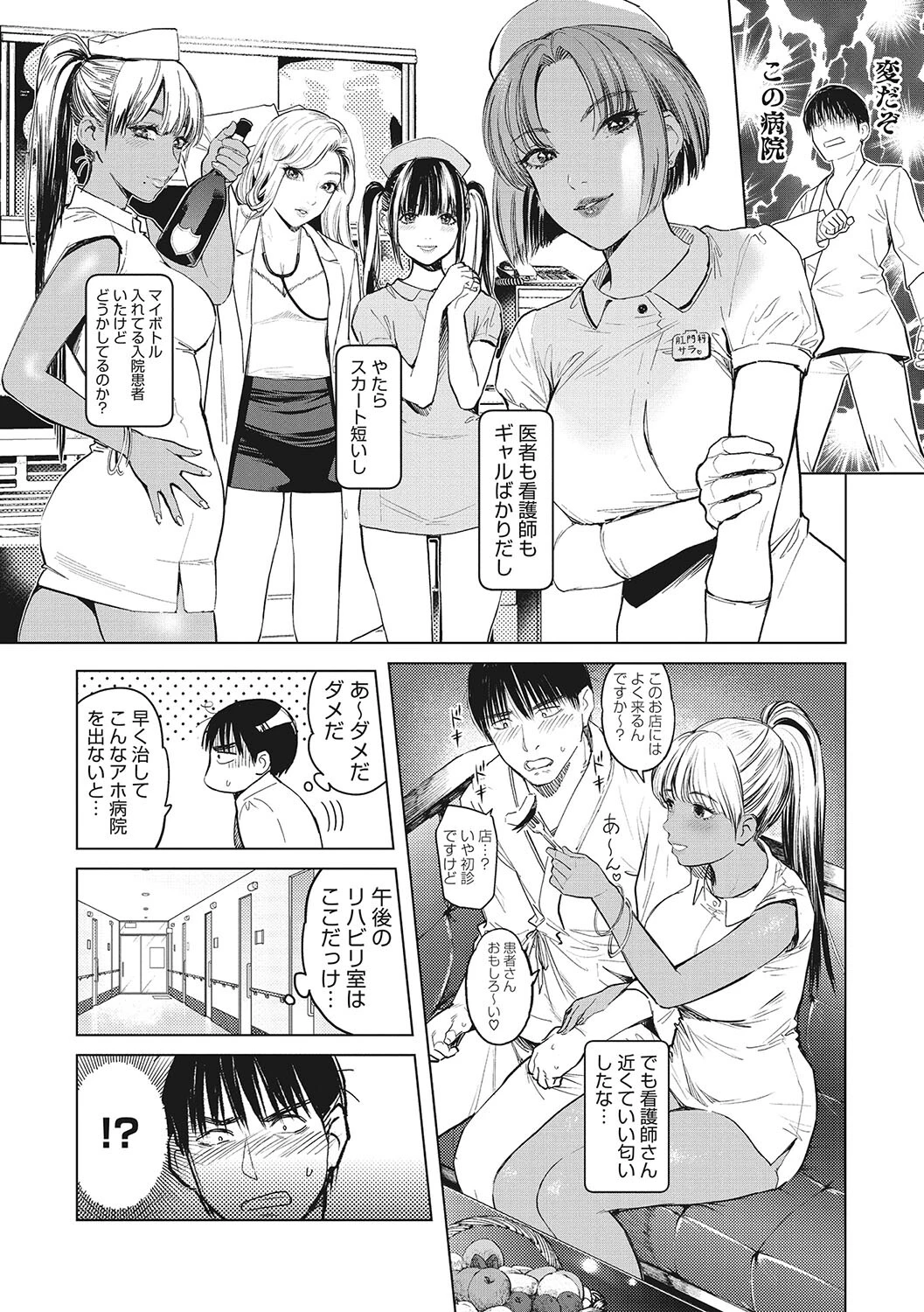 ギャルクリ!―GALS・クリニック―ページ6