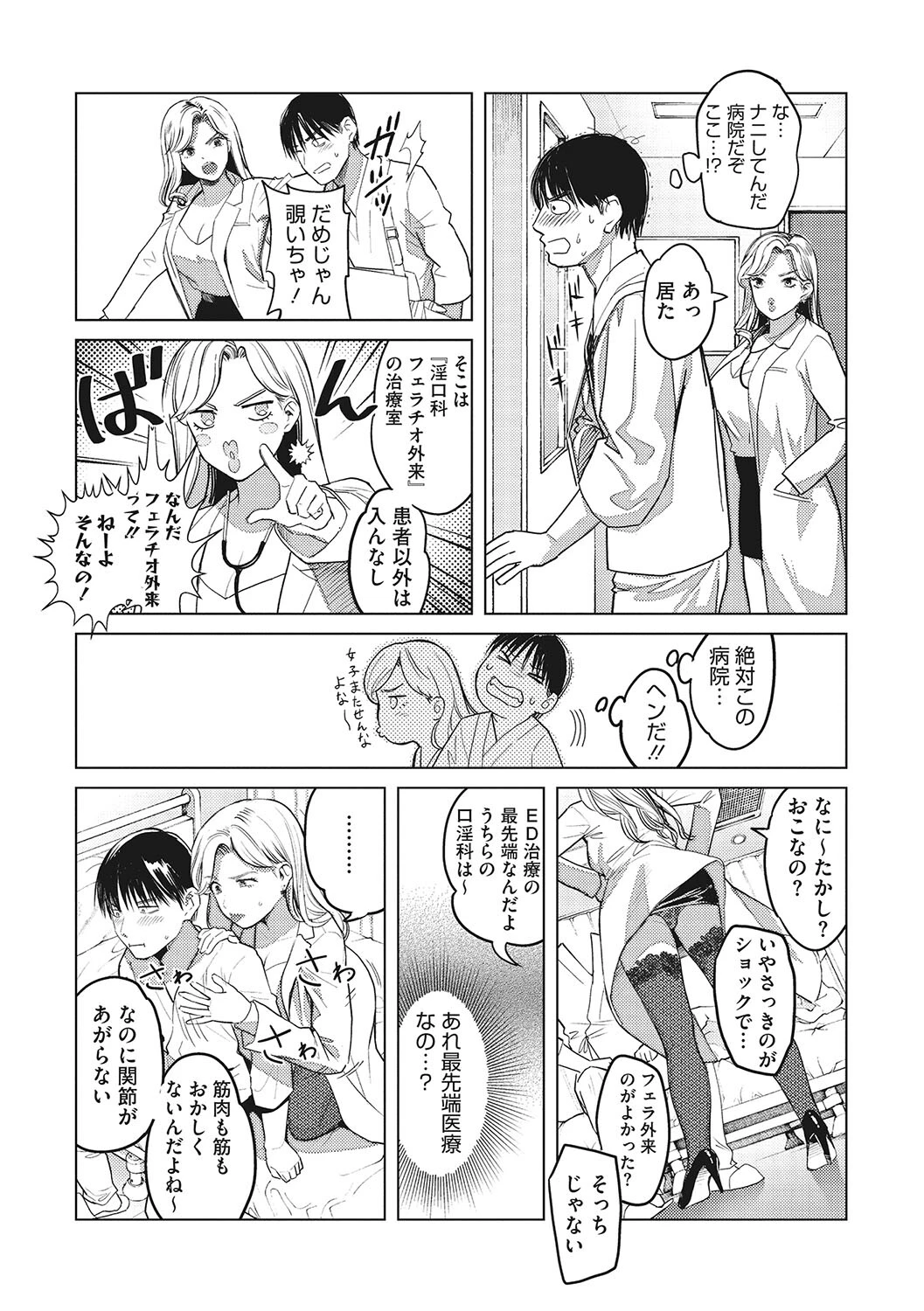 ギャルクリ!―GALS・クリニック―ページ10