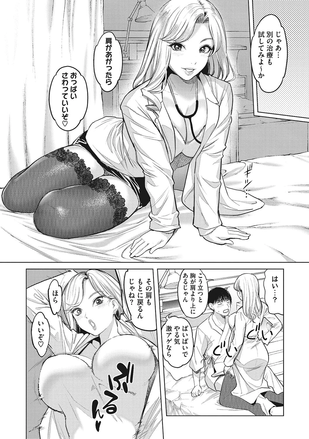 ギャルクリ!―GALS・クリニック―ページ11