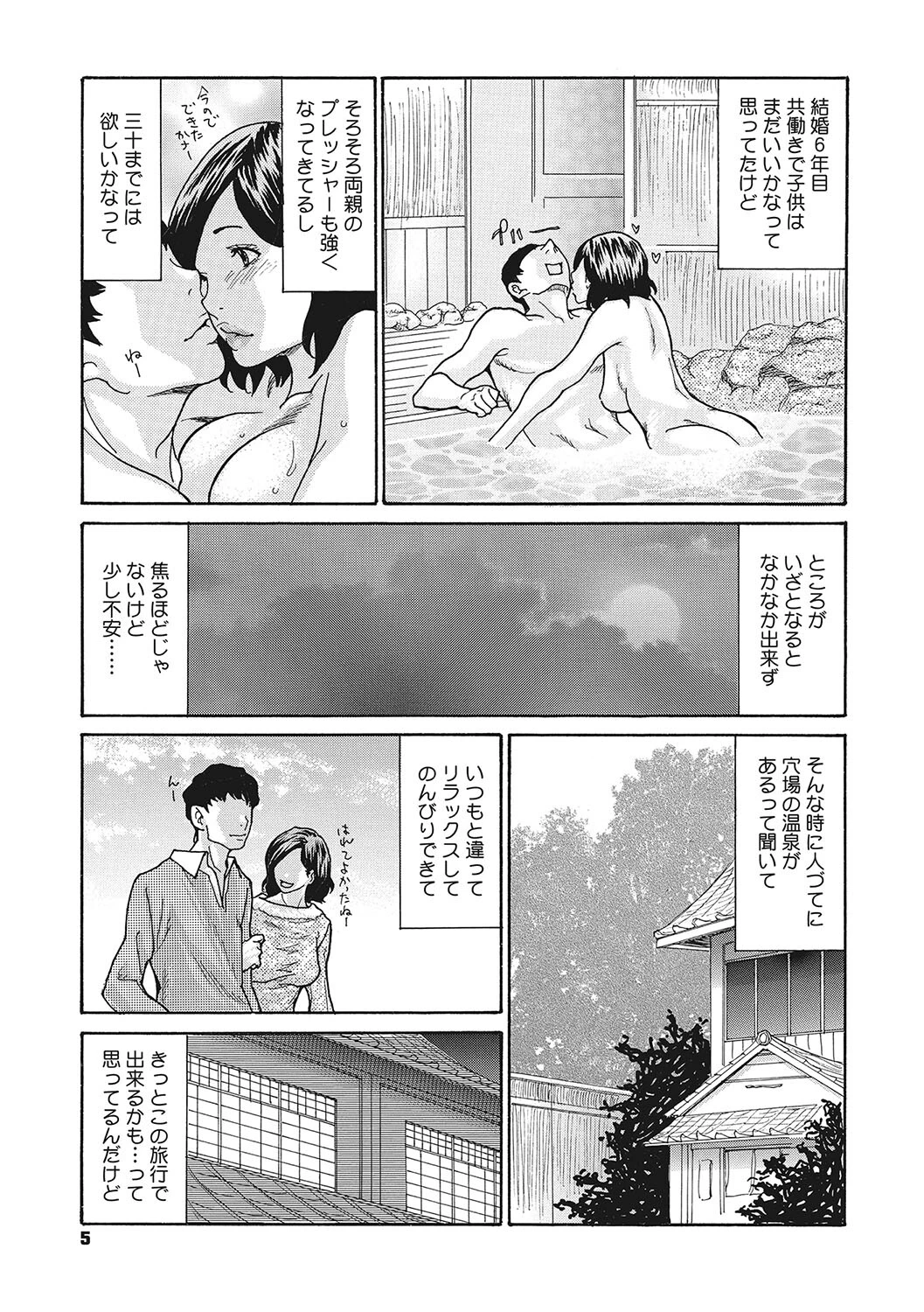 寝取られ妻の甘い穴ページ5
