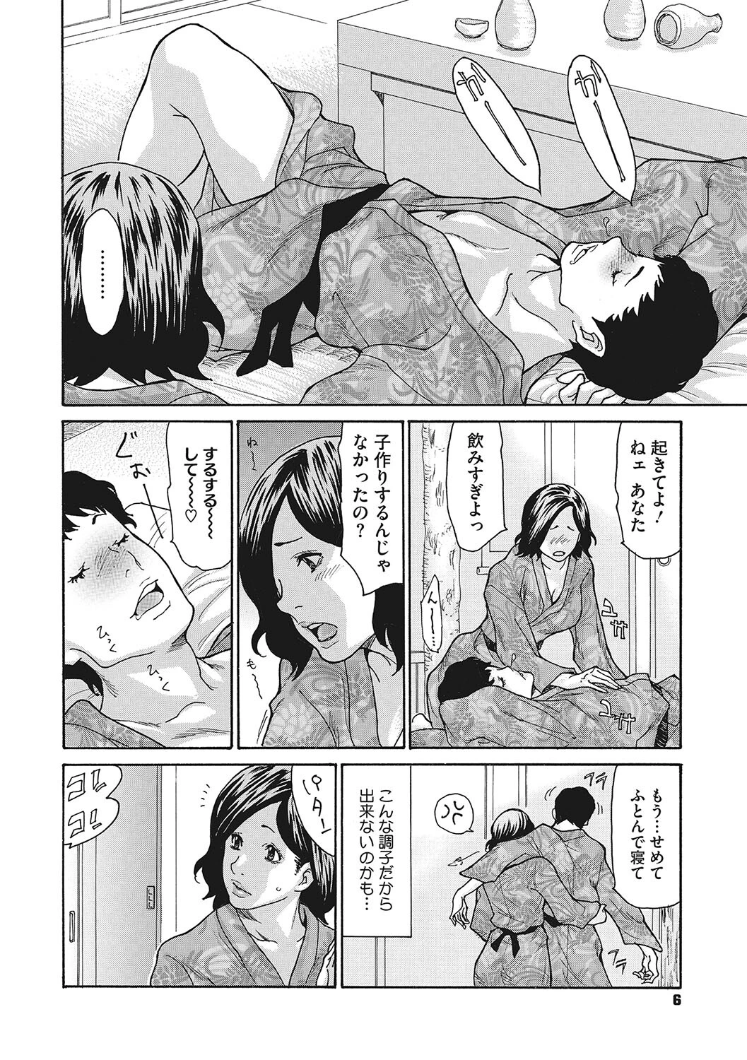 寝取られ妻の甘い穴ページ6