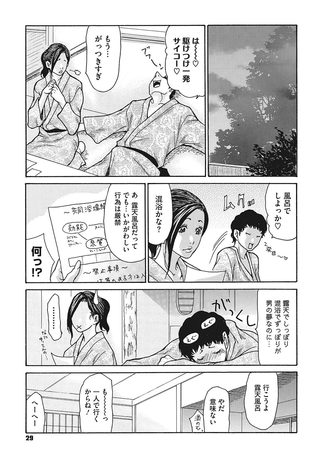 寝取られ妻の甘い穴ページ9
