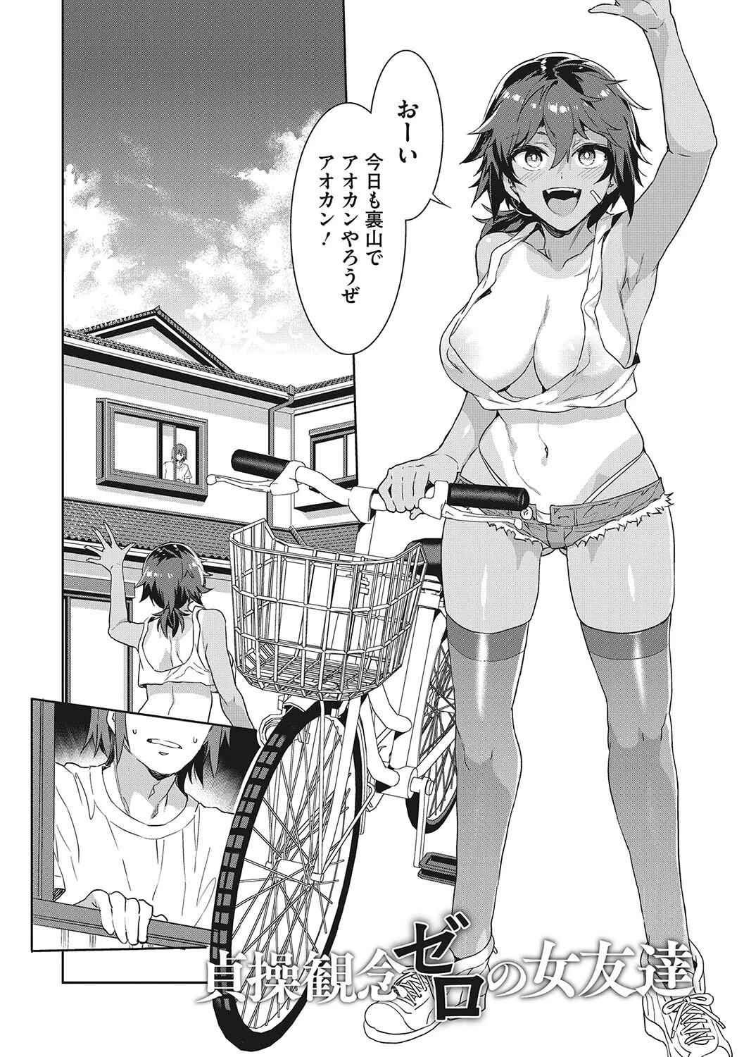 貞操観念ゼロの女友達ページ4