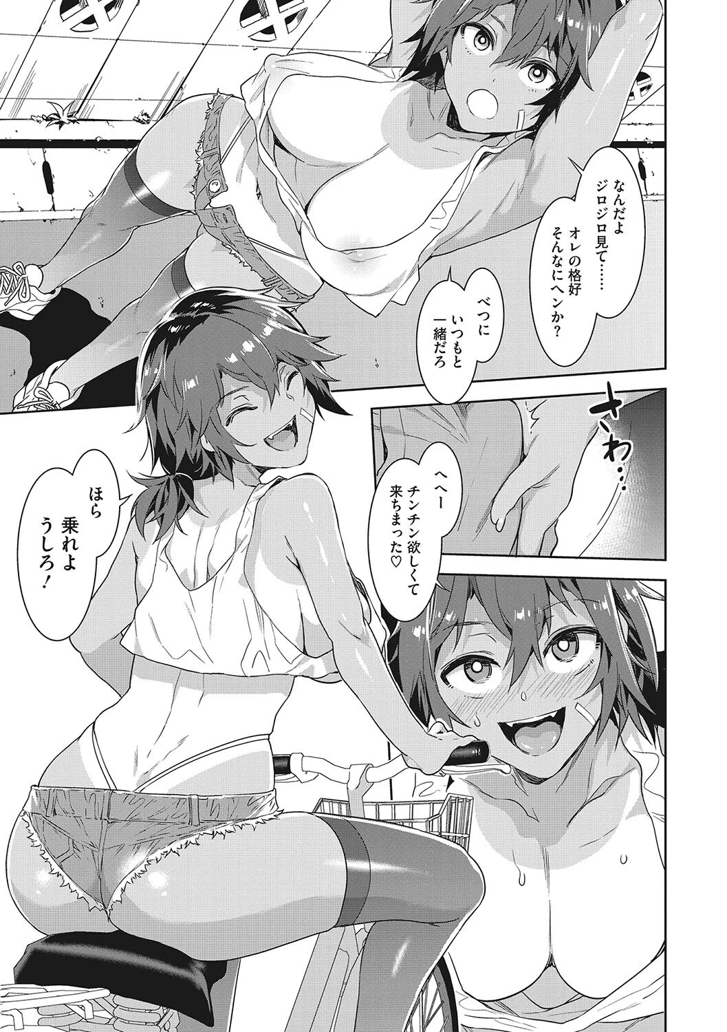 貞操観念ゼロの女友達ページ5