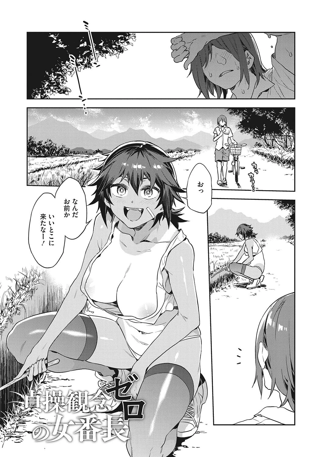 貞操観念ゼロの女友達ページ11