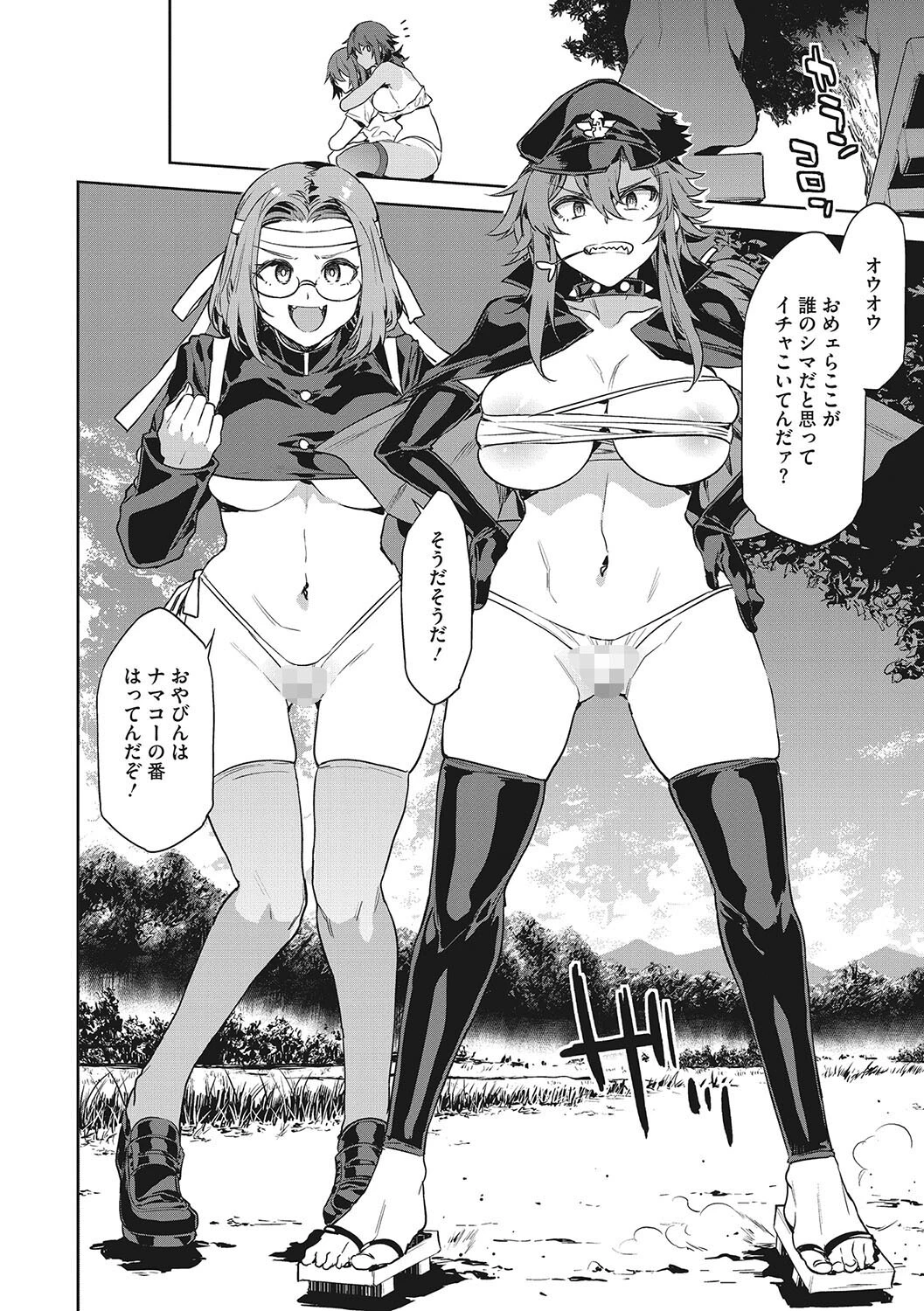 貞操観念ゼロの女友達ページ14