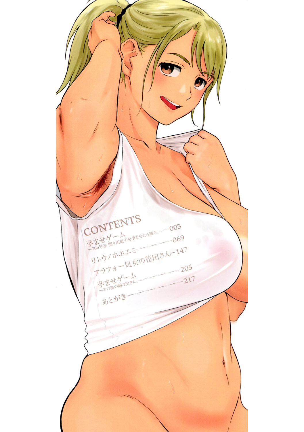 腐貞の肉体ページ2