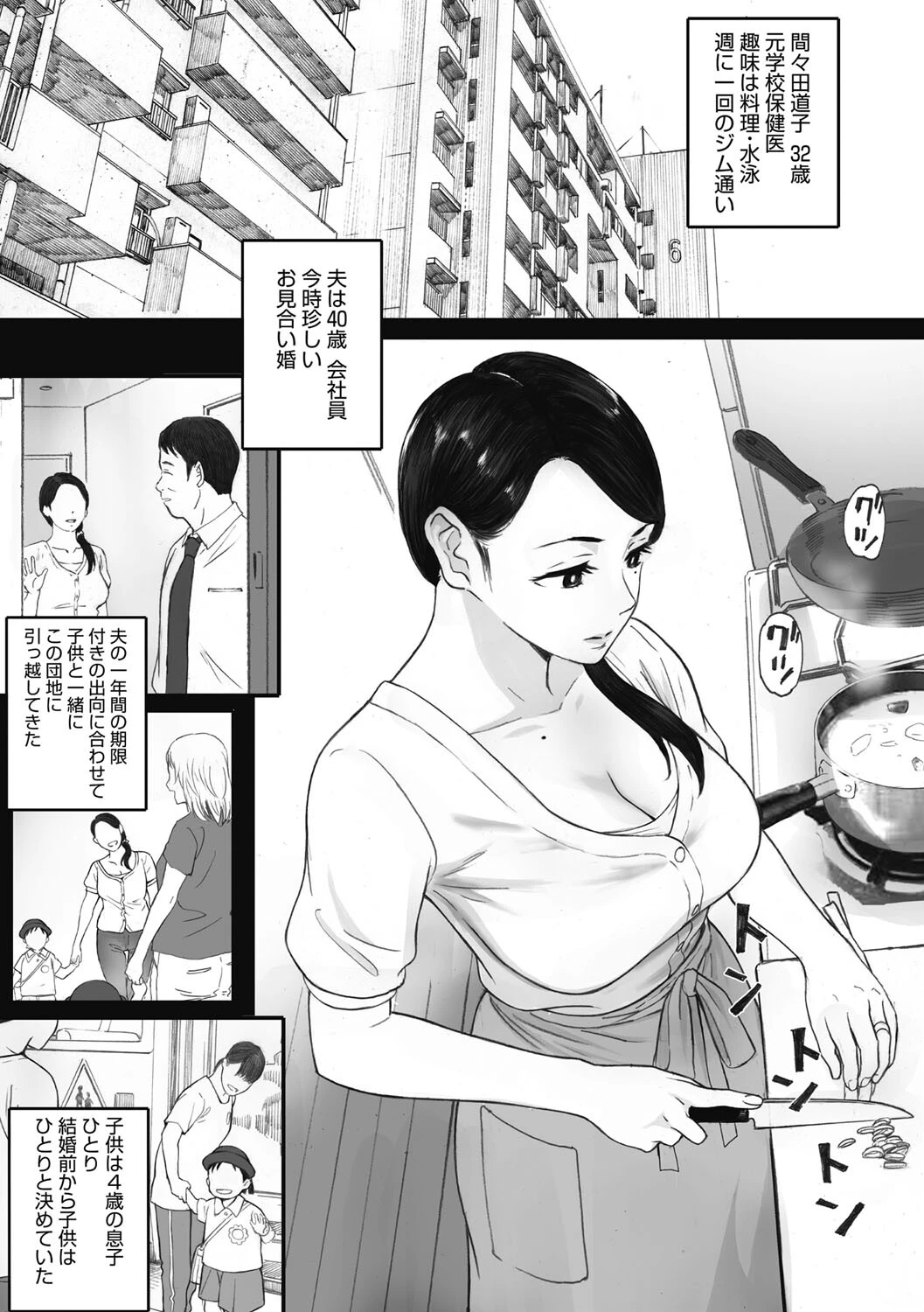 腐貞の肉体ページ3