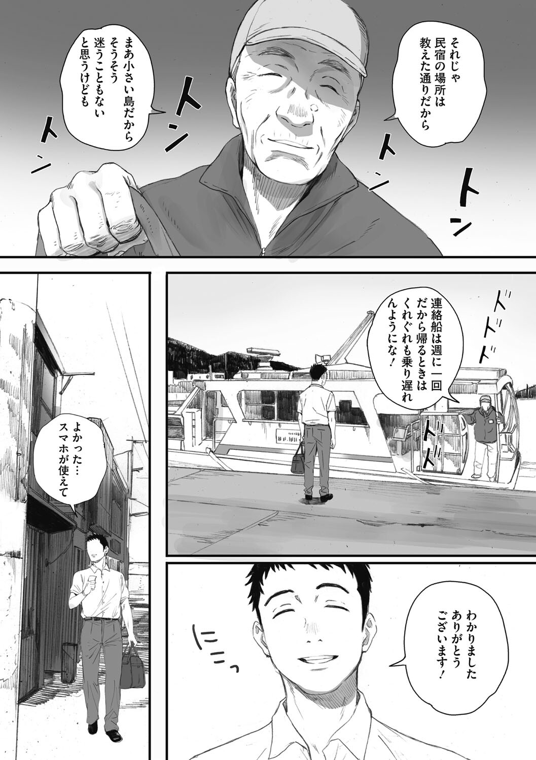 腐貞の肉体ページ7